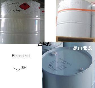 乙硫醇