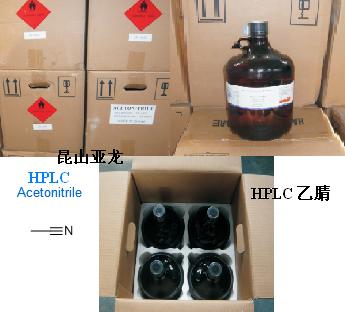 HPLC乙腈