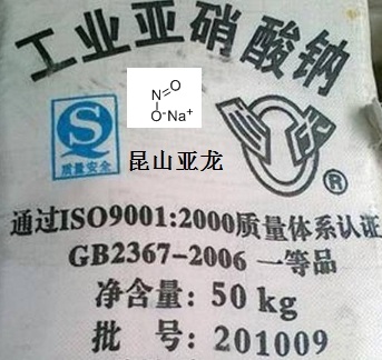 亚硝酸钠