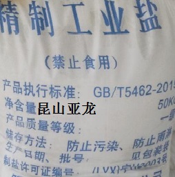 氯化钠