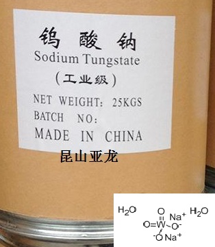 钨酸钠二水合物（二水钨酸钠）
