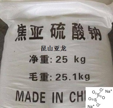 焦亚硫酸钠