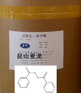 过氧化苯甲酰（BPO）