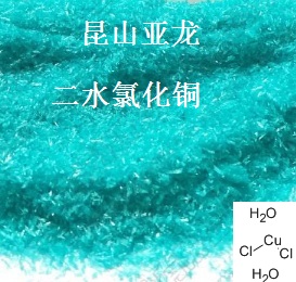 二水氯化铜