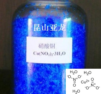 三水合硝酸铜
