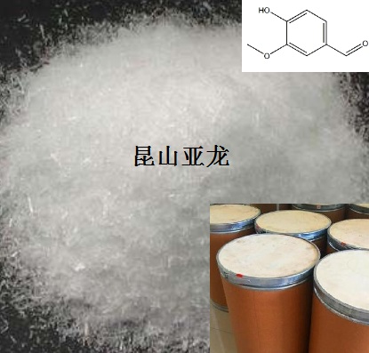 香兰素（香草醛）