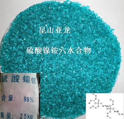 硫酸镍铵（硫酸镍铵六水合物）