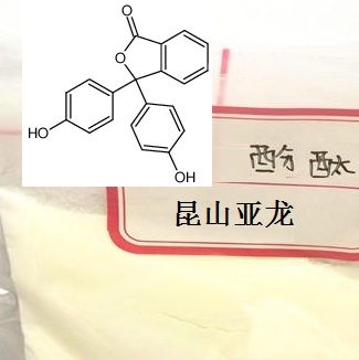 酚酞