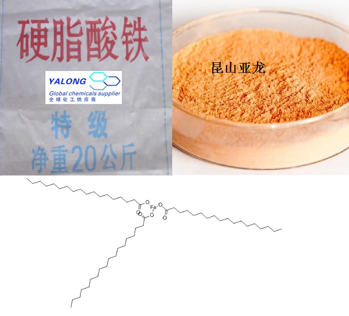 硬脂酸铁
