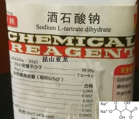 酒石酸钠（L-酒石酸钠二水）