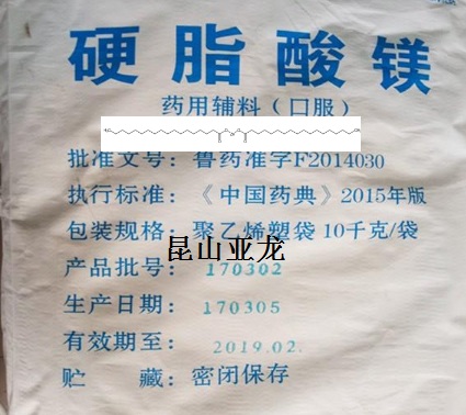 硬脂酸镁