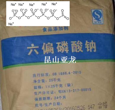 六偏磷酸钠