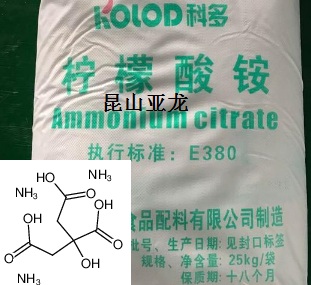 柠檬酸三铵（柠檬酸铵）          