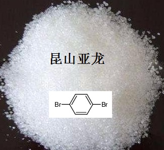 对二溴苯