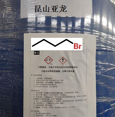 正溴丁烷