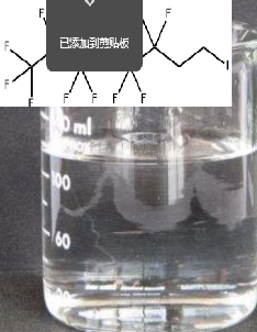 全氟己基乙基碘
